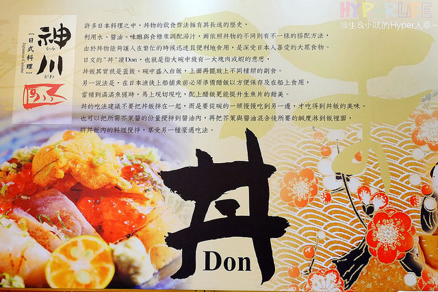 神川日式料理丼飯專賣 (11)