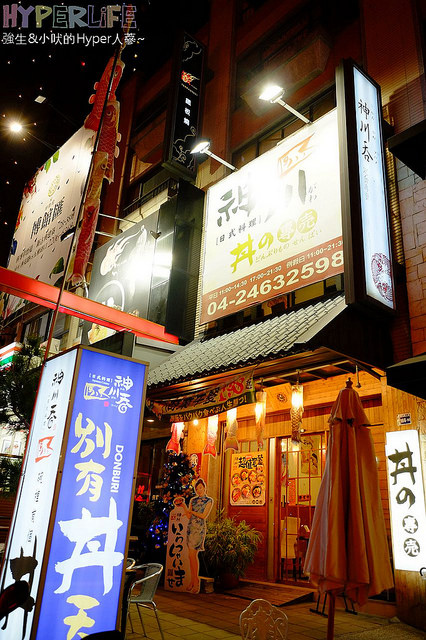 神川日式料理丼飯專賣 (2)