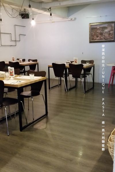 【台北】UNIQUE PASTA維一義大利麵餐廳