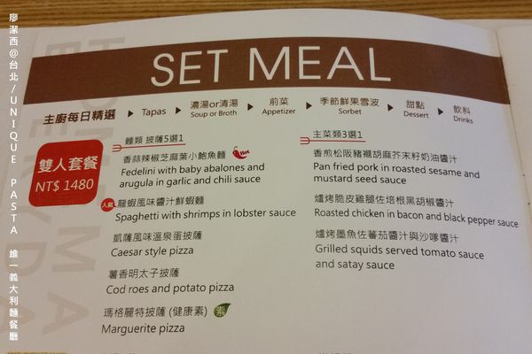 【台北】UNIQUE PASTA維一義大利麵餐廳