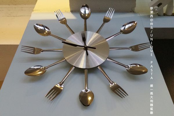 【台北】UNIQUE PASTA維一義大利麵餐廳