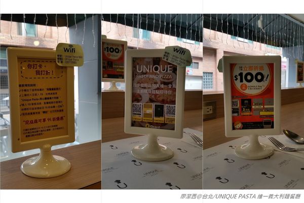 【台北】UNIQUE PASTA維一義大利麵餐廳