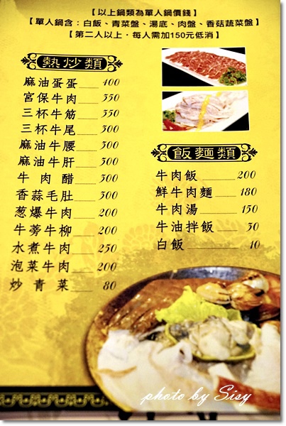 京宴屋涮涮鍋：京宴屋 金門酒糟溫體牛肉火鍋專賣店~令人大呼過癮的牛肉饗宴