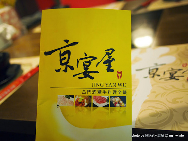 京宴屋涮涮鍋:【食記】新北Jing Yan Wu 京宴屋金門酒糟牛料理全餐&龍益莊牛肉乾@永和樂華夜市捷運MRT頂溪 : 全台唯一金門酒糟溫體牛肉火鍋!食材新鮮湯頭好,牛肉煮久也不乾澀喔!