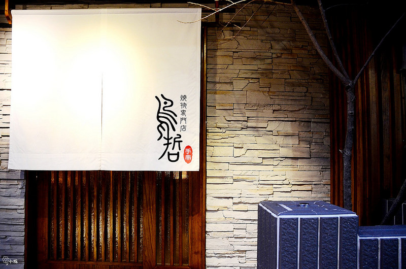 鳥哲台北串燒推薦居酒屋菜單 (1)