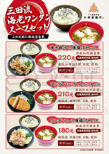 食記三田製麵所16.jpg