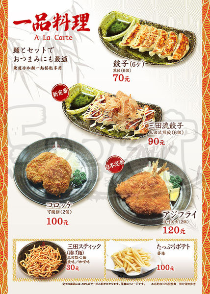 食記三田製麵所17.jpg