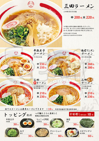 食記三田製麵所15.jpg
