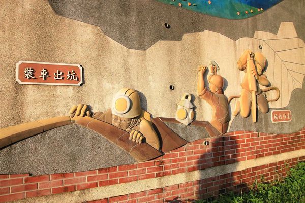 【台北旅遊】和興炭坑與象山101夜景-台北半日遊