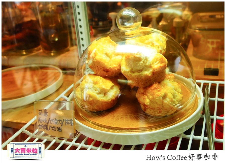 好事咖啡HOW'S COFFEE@巷弄台北App@大胃米粒0008.jpg