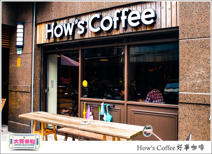 好事咖啡HOW'S COFFEE@巷弄台北App@大胃米粒0003.jpg