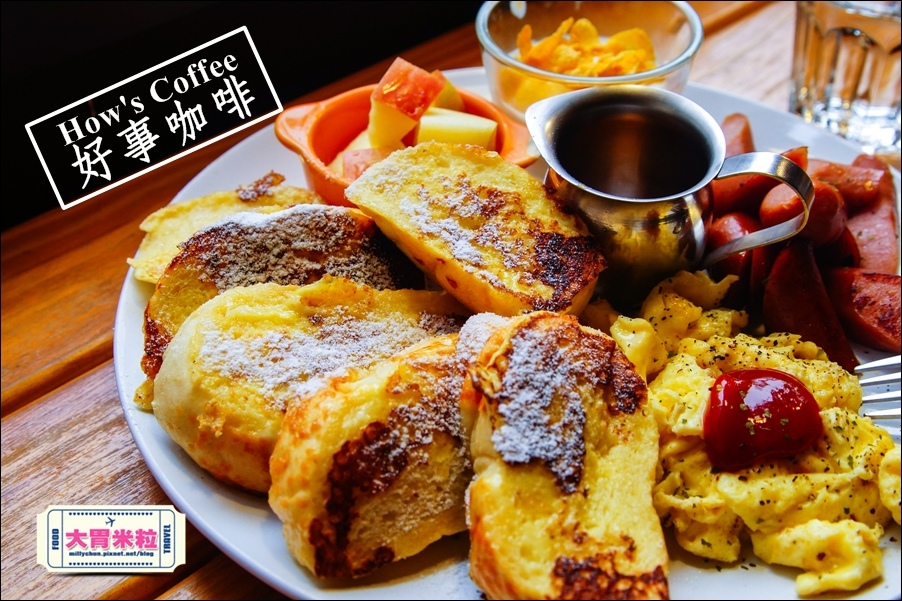 好事咖啡HOW'S COFFEE@巷弄台北App@大胃米粒0052.jpg