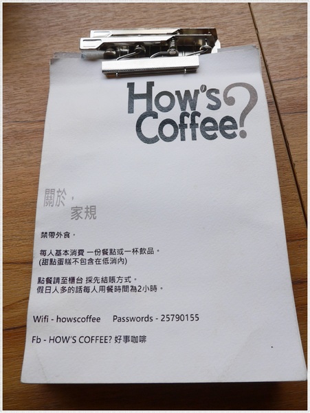 好事咖啡:How's Coffee?:【松山區】好事咖啡How's Coffee? 餐點讓人眼睛為之一亮的文青小店!