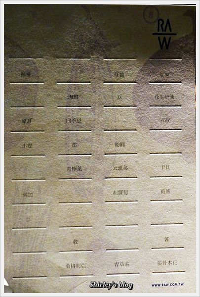 RAW：台北大直‧RAW餐廳~超難訂位,絕對值對的美食饗宴