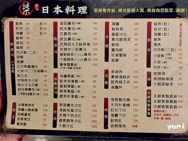 桀すし日本料理：【台中食記】公益路平價日本料理!高cp值~生牛肉片&披薩握壽司讓人回味無窮@桀すし日本料理