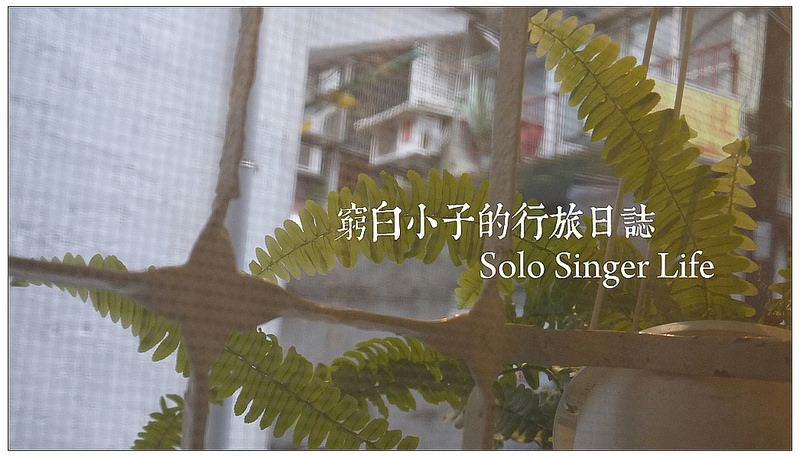 Solo Singer Life 封面02