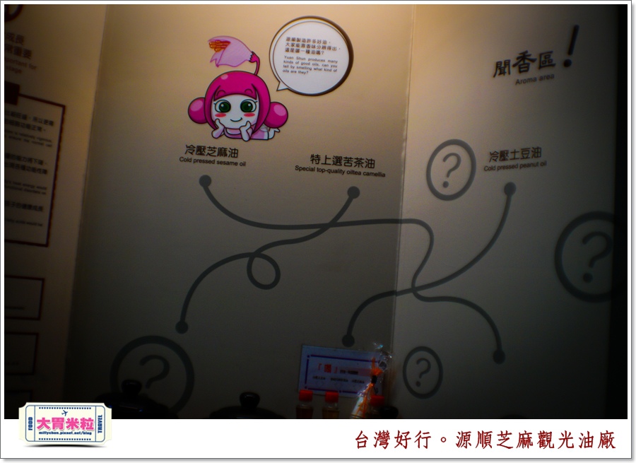 台灣好行北港虎尾線-源順芝麻油觀光油廠＠大胃米粒0024.jpg