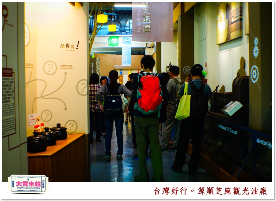 台灣好行北港虎尾線-源順芝麻油觀光油廠＠大胃米粒0023.jpg