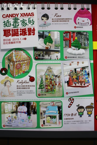 插畫家的耶誕派對:【新光三越台北信義新天地】插畫家的耶誕派對