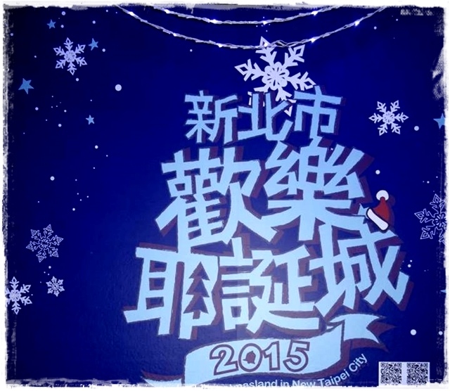 台北聖誕節景點
