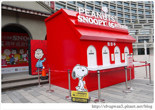 台北-史努比65周年特展-台北場-松山文創園區-松山菸廠--捷運市府站捷運國父紀念館站-最終站-花生漫畫-PEANUTS-woodstock-snoopy-查理布朗-開幕口碑場-2-786-1
