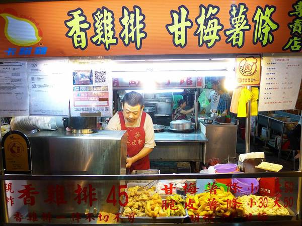 永和樂華夜市:永和樂華夜市