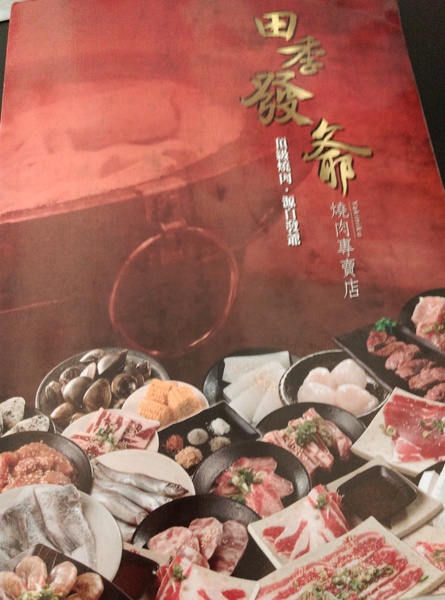 田季發爺(逢甲直營店):台中田季發爺燒肉(逢甲直營店)吃到飽 桌邊服務超貼心 一人超值439