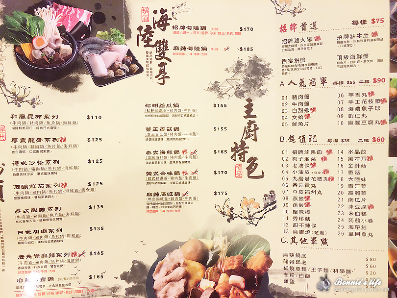 食記 / 老先覺平價小火鍋