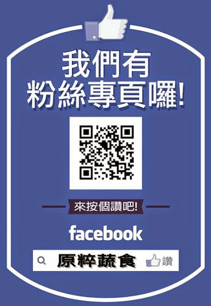 原粹蔬食：[高雄][美食]原粹蔬食~原味覺醒●粹練美味