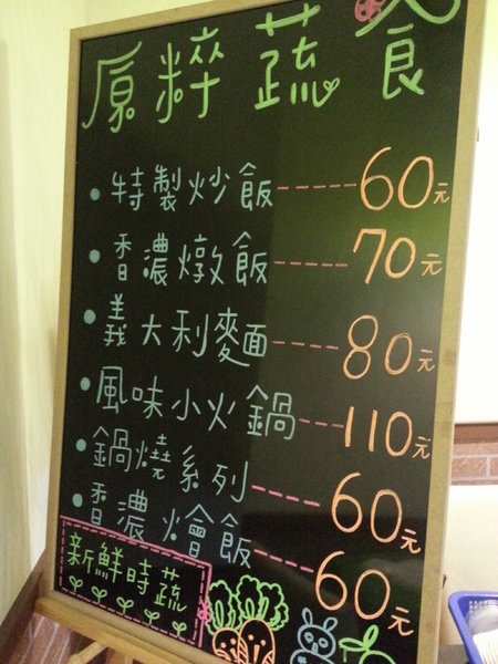 原粹蔬食：[高雄][美食]原粹蔬食~原味覺醒●粹練美味