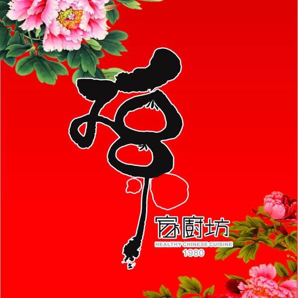 孫家廚坊(一心店)：君問：孫家是啥味？ .. 孫家廚坊 (一心店)