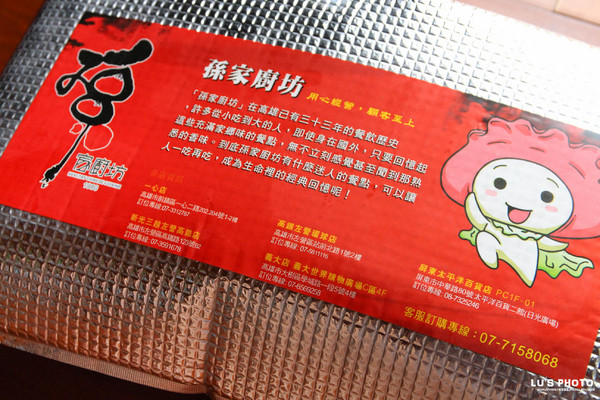 孫家廚坊(一心店):全台宅配 來自高雄的中式好料理。即食水餃,燒賣讓你簡單上桌。『孫家廚坊』