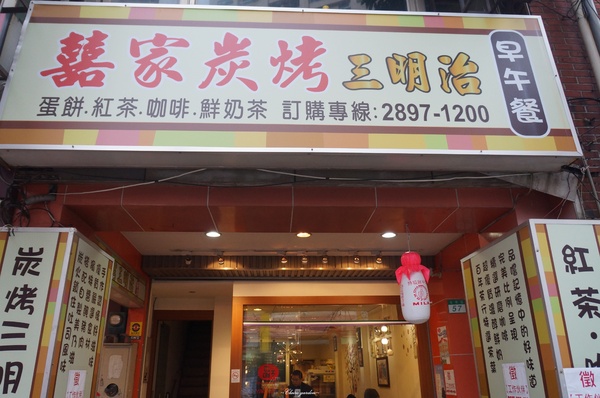 囍家炭烤三明治：[北投在地美食]囍家炭烤三明治~一次大滿足之雙喜(豬排+馬鈴薯)炭烤三明治