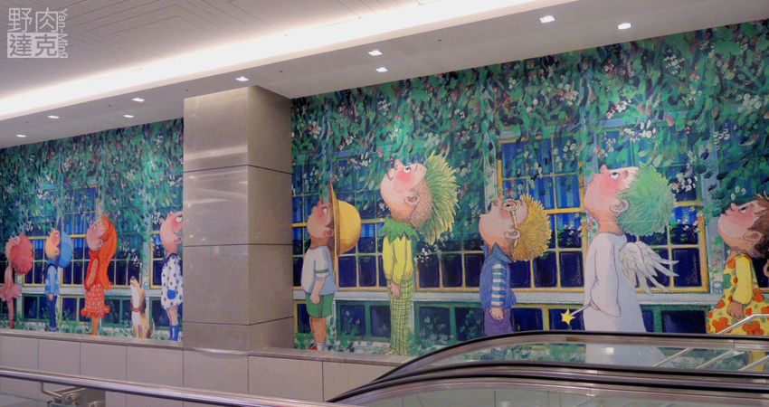 Citylink南港車站 幾米的插畫作品 《真的假的啊？》