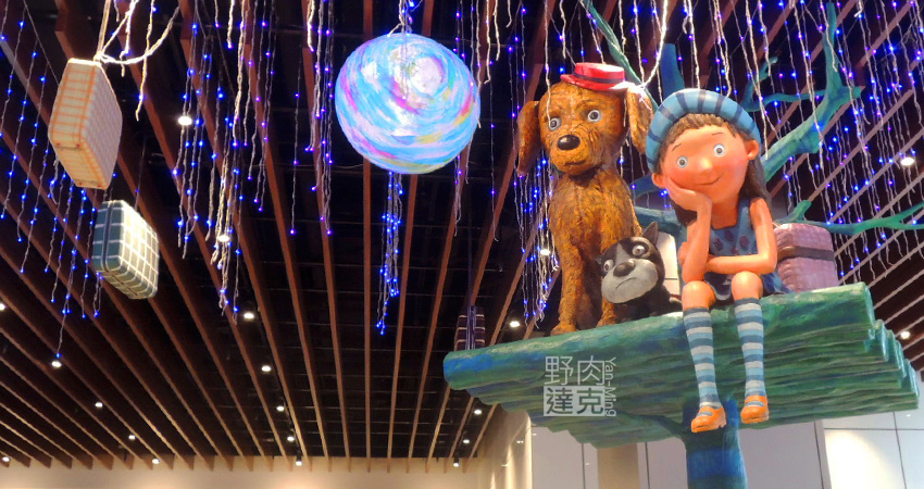 Citylink南港車站 幾米的大型裝置藝術 凝視的女孩與狗