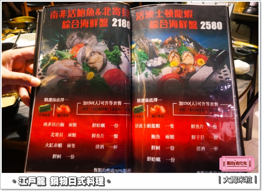 江戶龍鍋物和平店0086.jpg