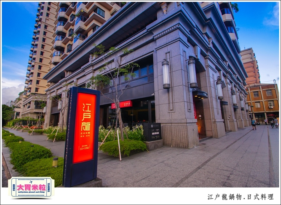 高雄平價日式料理推薦-江戶龍鍋物138元@大胃米粒0001.jpg