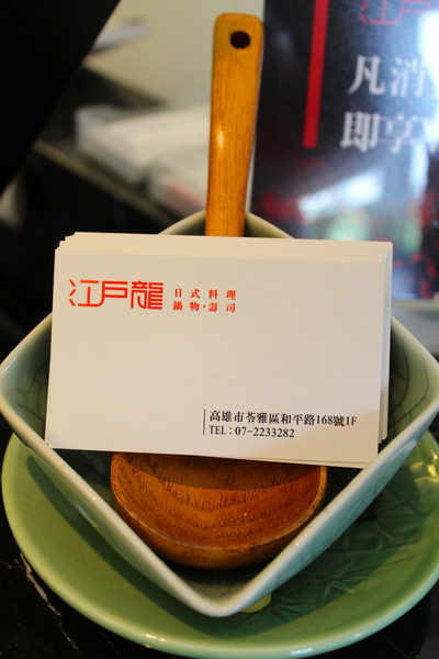 江戶龍鍋物料理：[高雄]頂級鍋物享受。美味 江戶龍鍋物料理