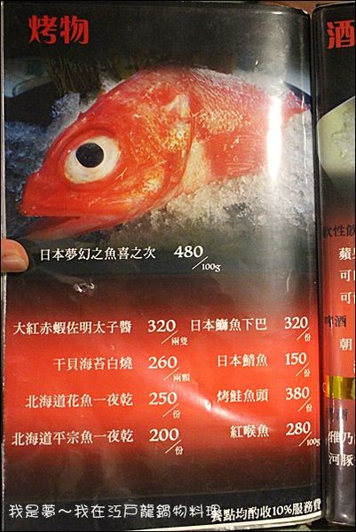 江戶龍鍋物料理30.jpg