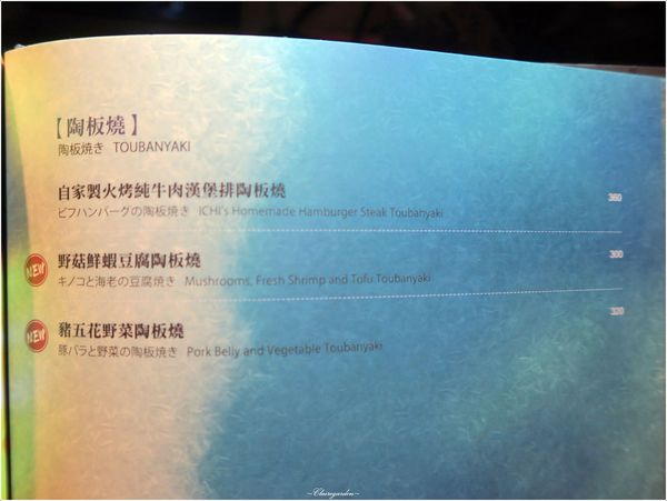 ICHI居酒屋:台北 捷運信義安和站 ICHI居酒屋~驚喜雙倍美味生魚片