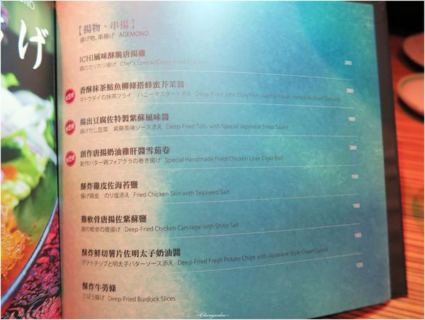 ICHI居酒屋:台北 捷運信義安和站 ICHI居酒屋~驚喜雙倍美味生魚片