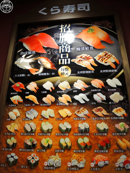 藏壽司:呷飽祙【台北中山・くら寿司 藏壽司 Kura Sushi】好吃又好玩的迴轉壽司
