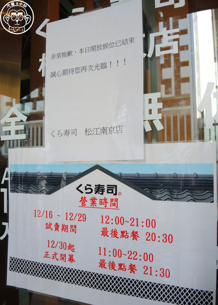 藏壽司:呷飽祙【台北中山・くら寿司 藏壽司 Kura Sushi】好吃又好玩的迴轉壽司