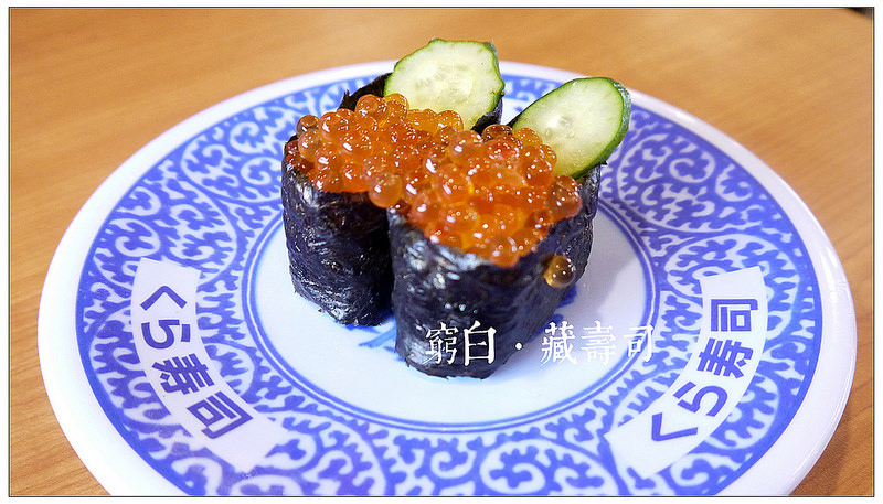 藏壽司 31