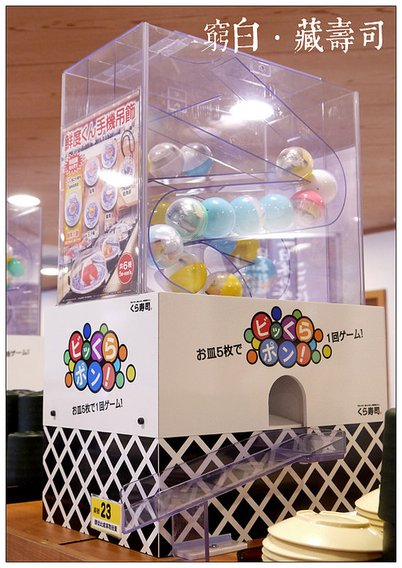藏壽司 10
