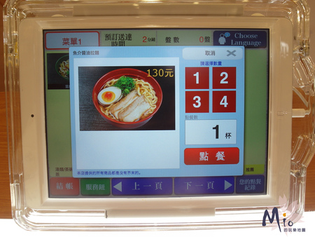 魚介醬油拉麵點餐頁面2.jpg