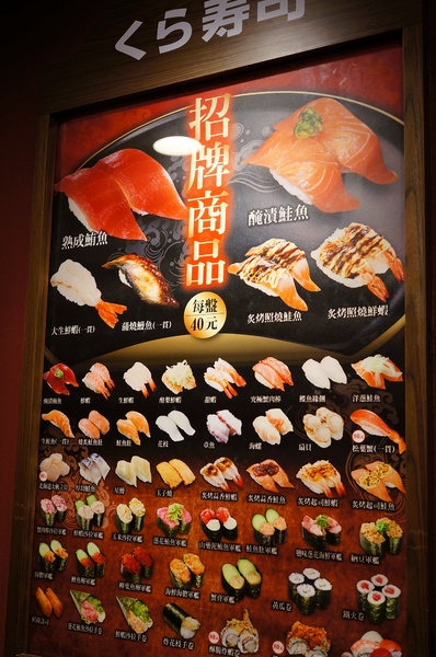 くら寿司藏壽司 Kura Sushi(松江南京店):(胖樺食記)台北市松江南京站くら寿司藏壽司Kura Sushi。物超所值迴轉壽司搭配高噱頭扭蛋。
