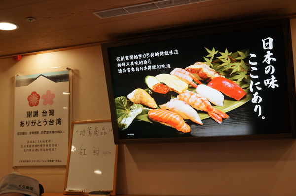くら寿司藏壽司 Kura Sushi(松江南京店):(胖樺食記)台北市松江南京站くら寿司藏壽司Kura Sushi。物超所值迴轉壽司搭配高噱頭扭蛋。