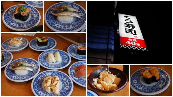 くら寿司藏壽司 Kura Sushi(松江南京店):(胖樺食記)台北市松江南京站くら寿司藏壽司Kura Sushi。物超所值迴轉壽司搭配高噱頭扭蛋。