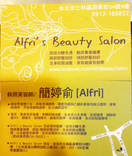 Alfri beauty salon：【羽諾生活口碑卷3】體驗Alfri beauty salon 專業SPA紓壓